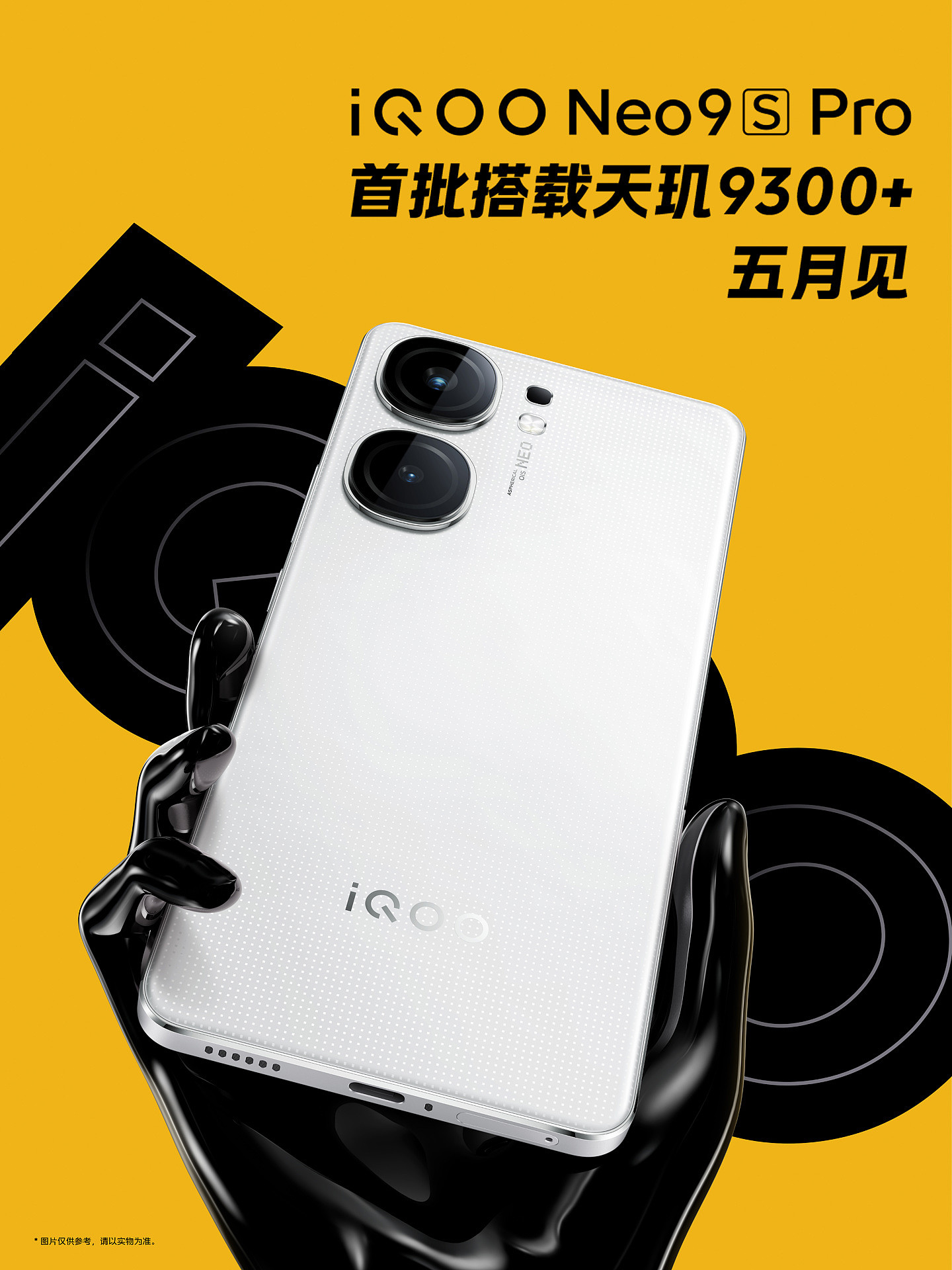 iQOO Neo9S Pro 手机官宣本月发布，首批搭载天玑 9300+ 芯片 - 1