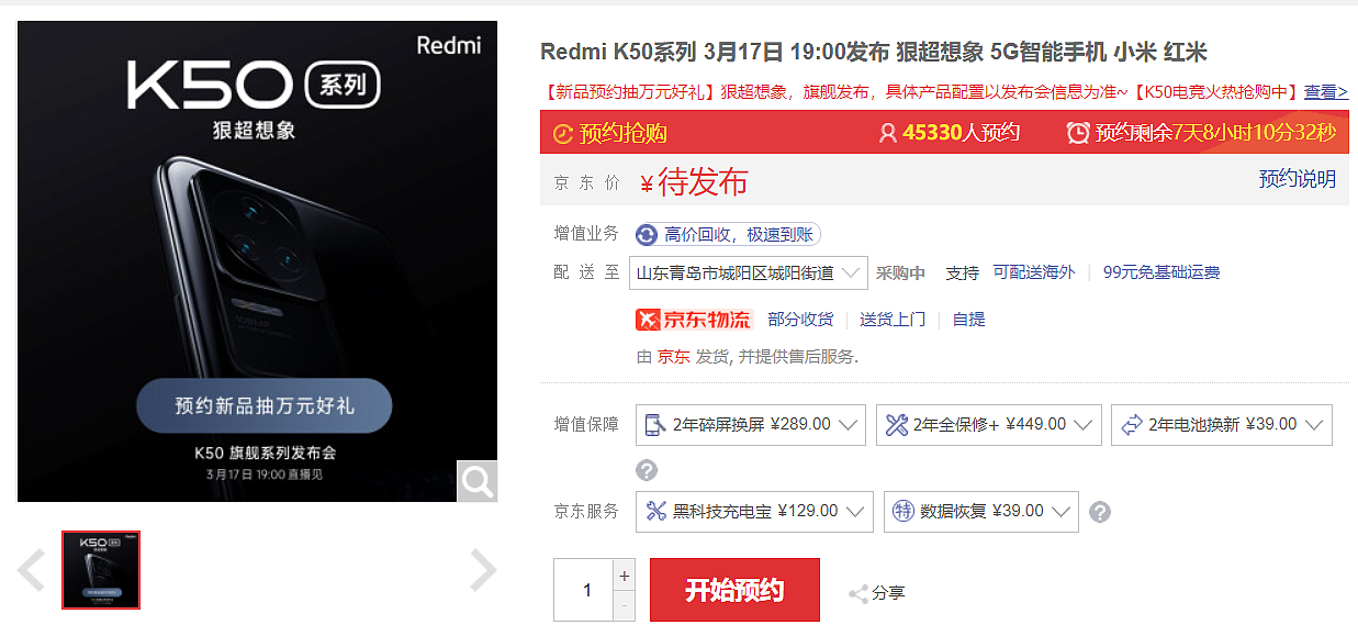 小米 Redmi K50 系列上架电商平台：天玑双旗舰芯片，已有 4.5 万人预约 - 1