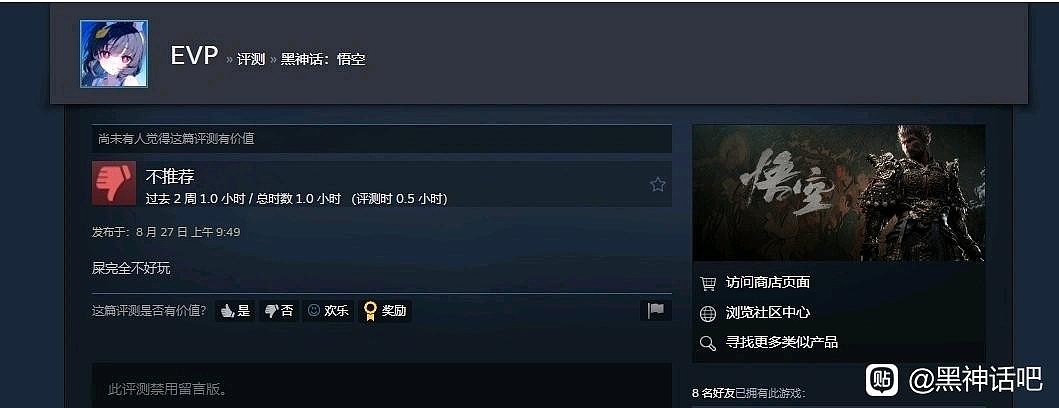 好贵的差评！《黑神话 悟空》玩家为刷差评买游戏 退款失败被网友群嘲 - 2