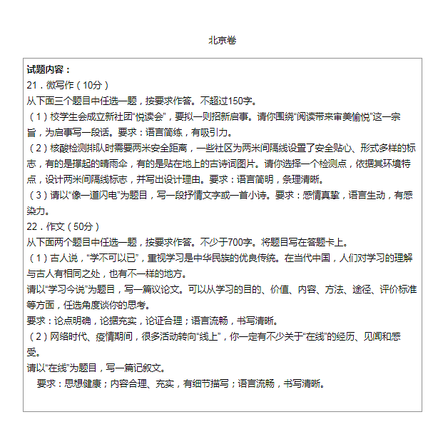 高考北京卷微写作别出心裁：设计核酸检测间隔线 - 1