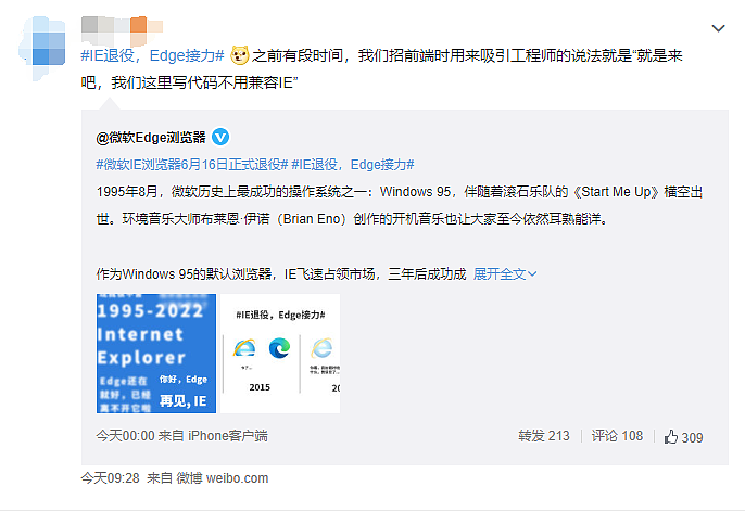 IE浏览器6月16日正式退役引热议！网友：前端工程师狂喜 - 2