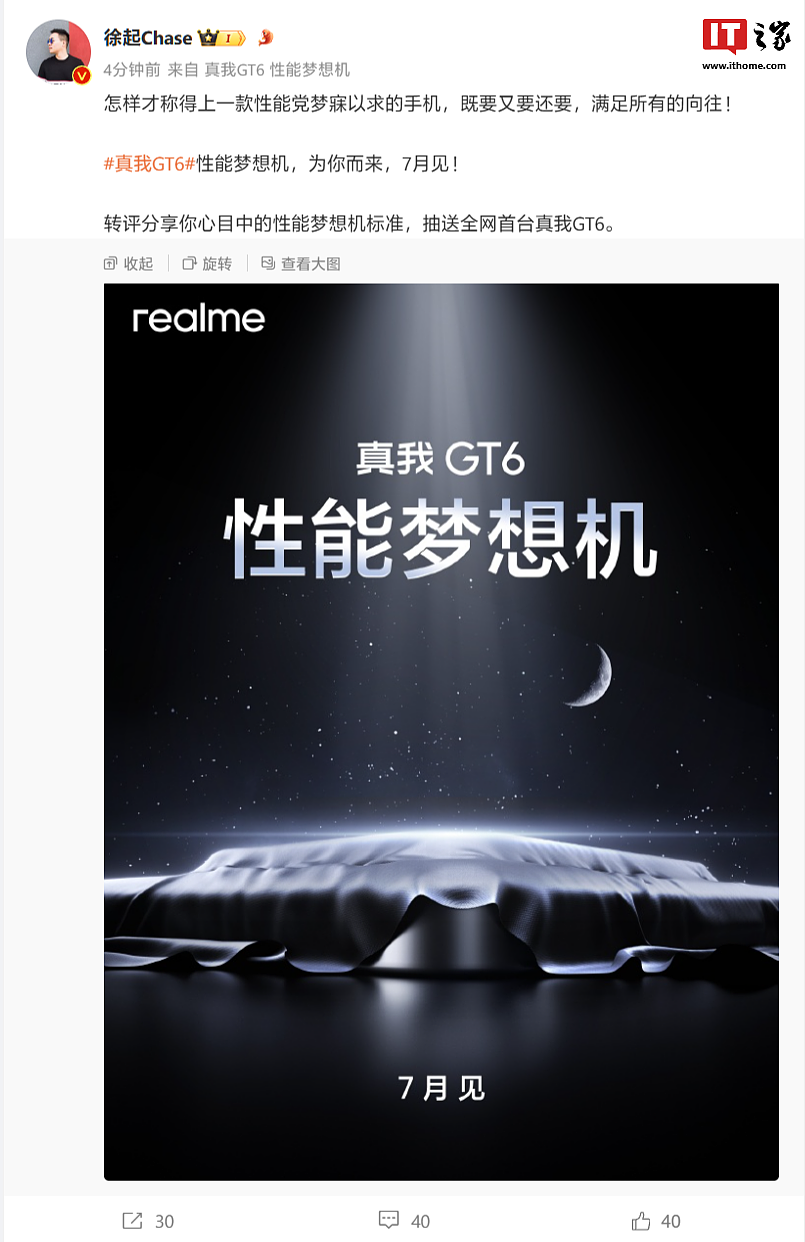 realme“性能梦想机”真我 GT6 手机官宣：7 月见 - 1