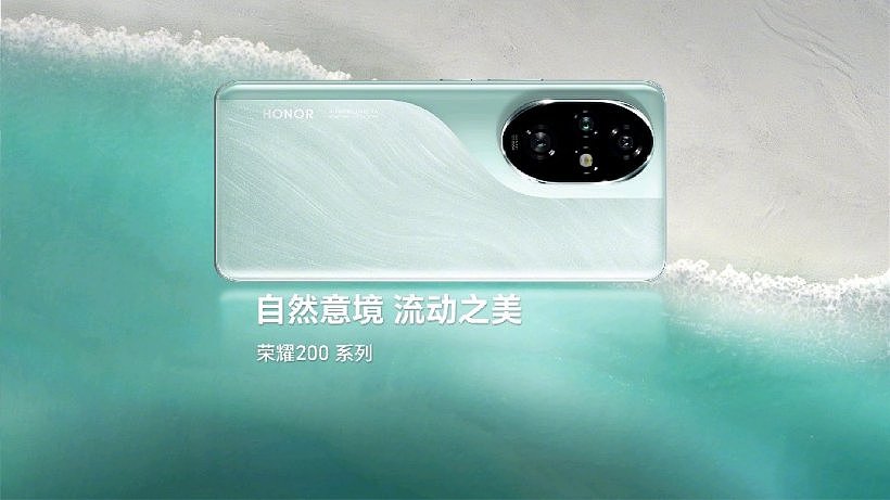 荣耀 200 系列手机官宣 5 月 27 日发布，外观现已公布 - 1
