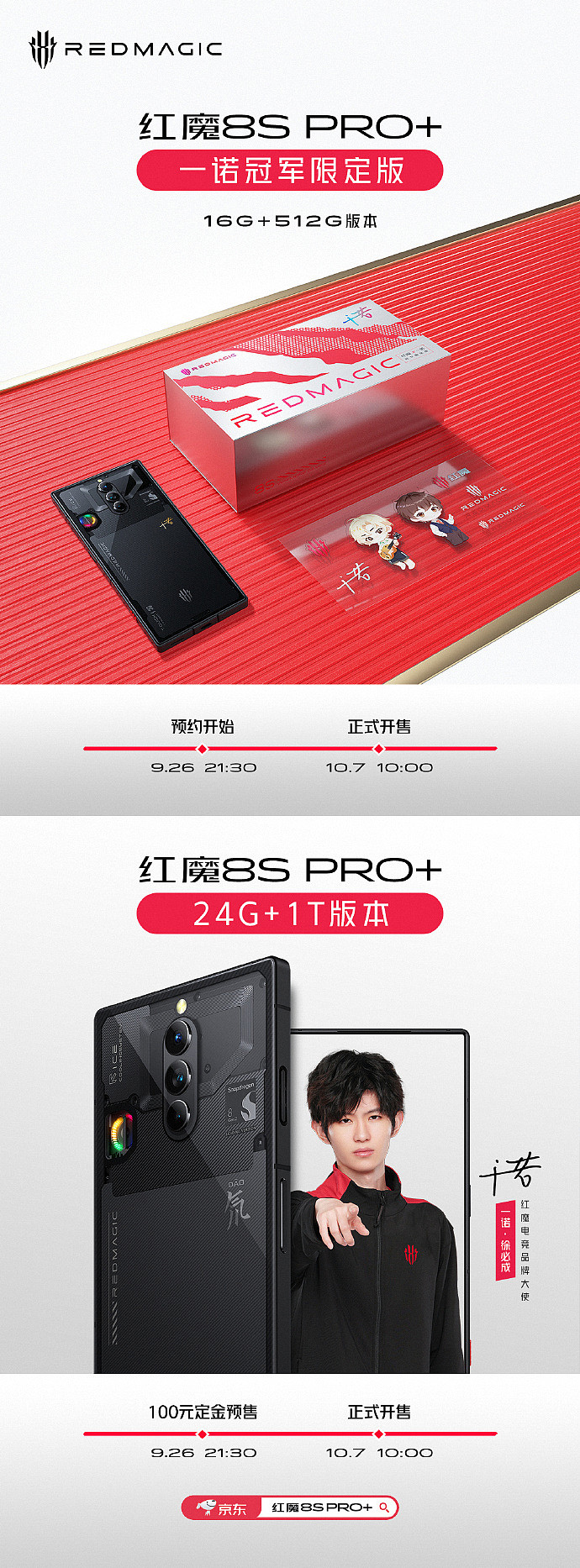 红魔 8S Pro + 手机 24GB+1TB 版开售，售价 7499 元 - 1