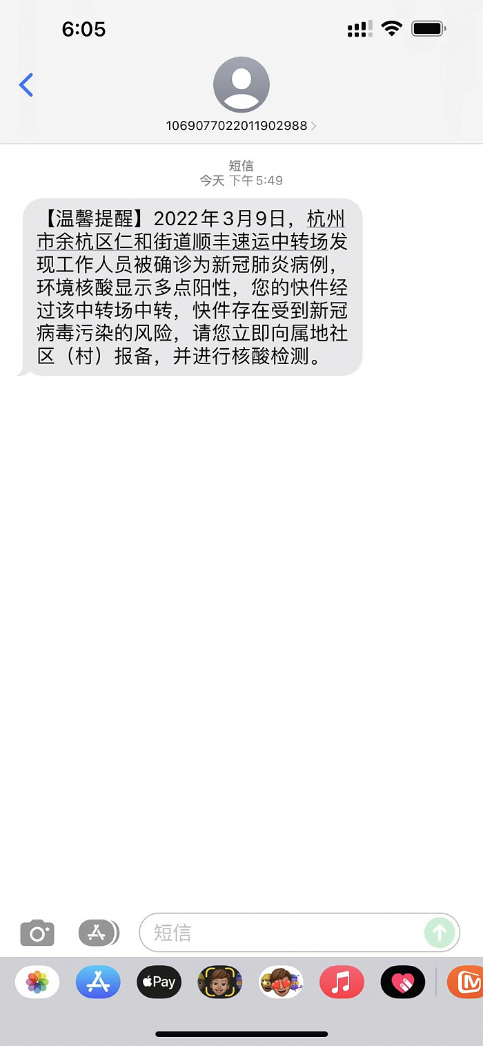 杭州顺丰速运工作人员确诊 官方回应：目前中转场已全场消毒 - 1