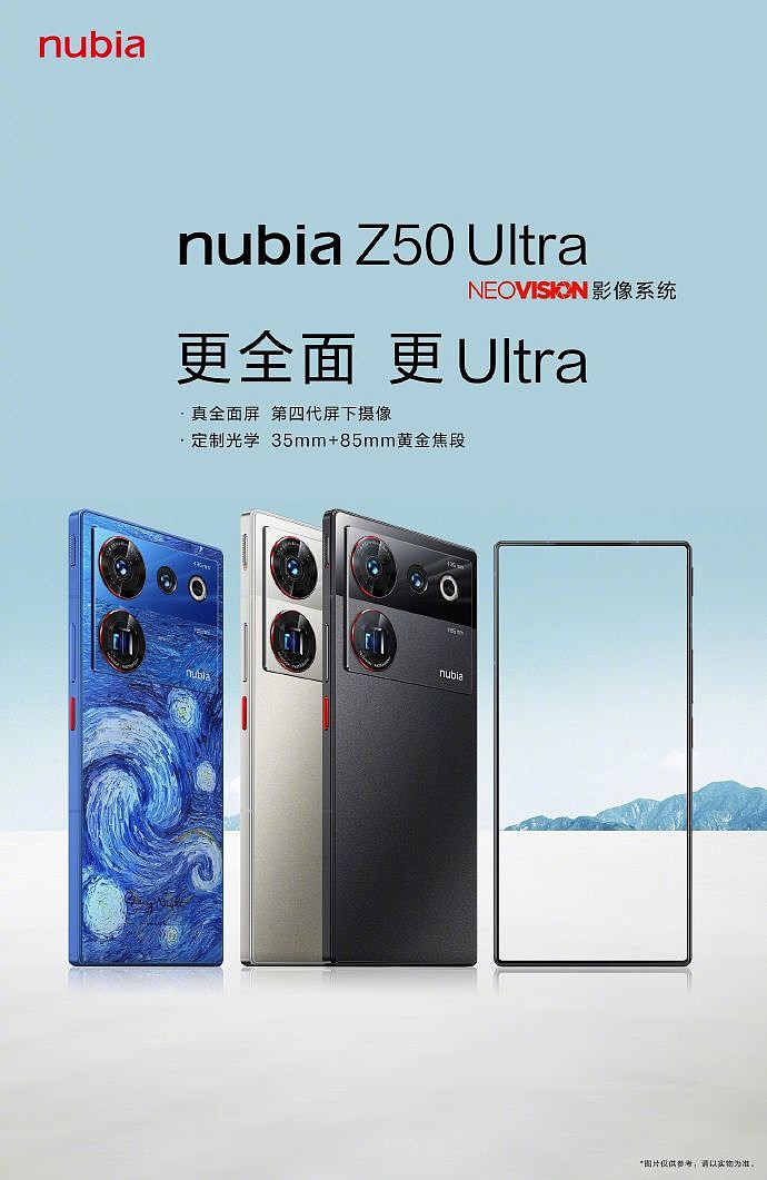 努比亚 Z50 Ultra 手机星空典藏版官宣：采用纳米级光刻纹理 AG 玻璃材质 - 2