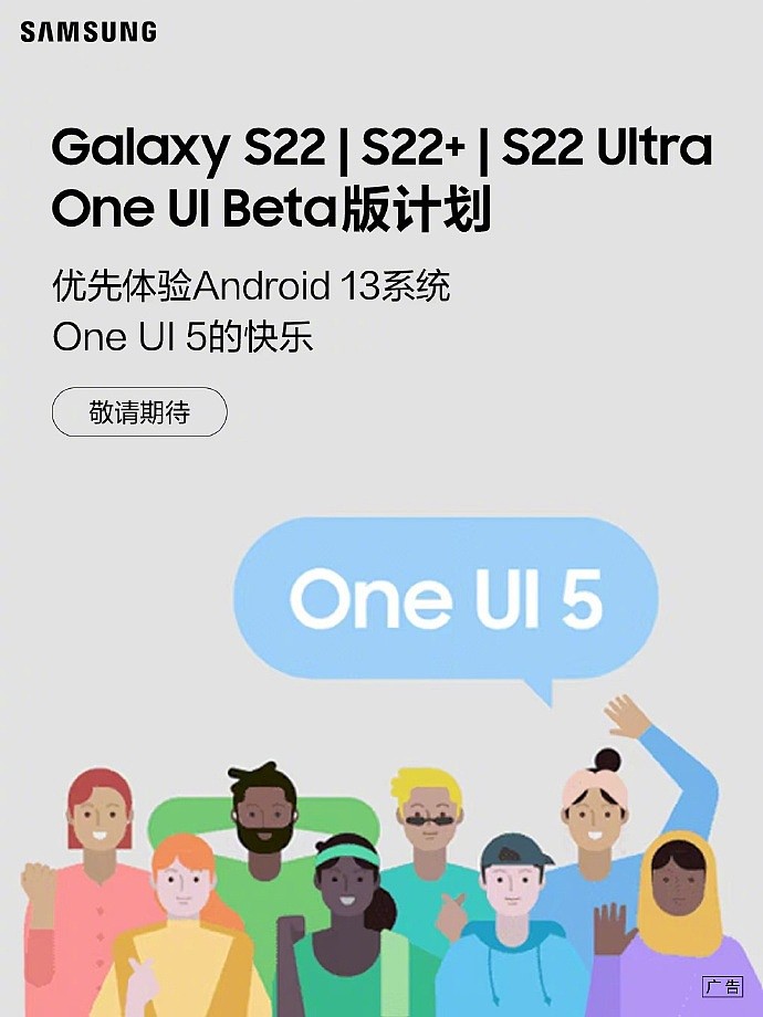 基于 Android 13，国行三星 Galaxy S22 系列 One UI 5 内测今日开启（更新：已推送） - 3