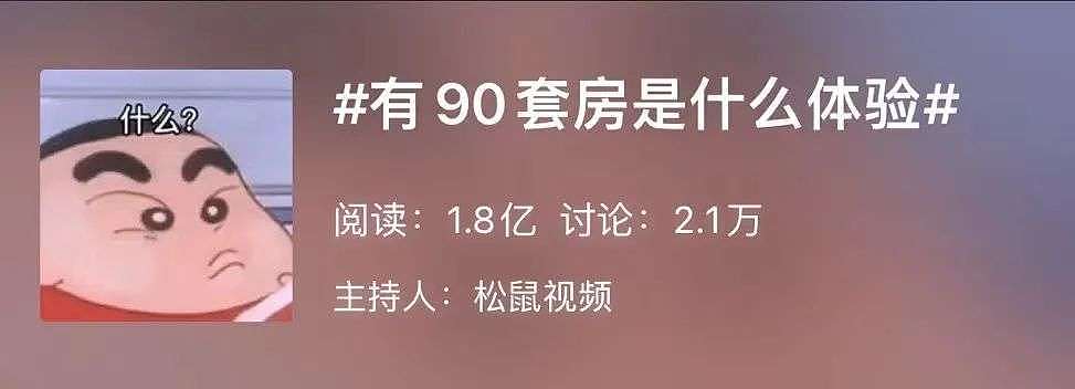 一阿姨在上海坐拥90套房产和106个车位？房管局回应不可能 ｜ 城市 - 1