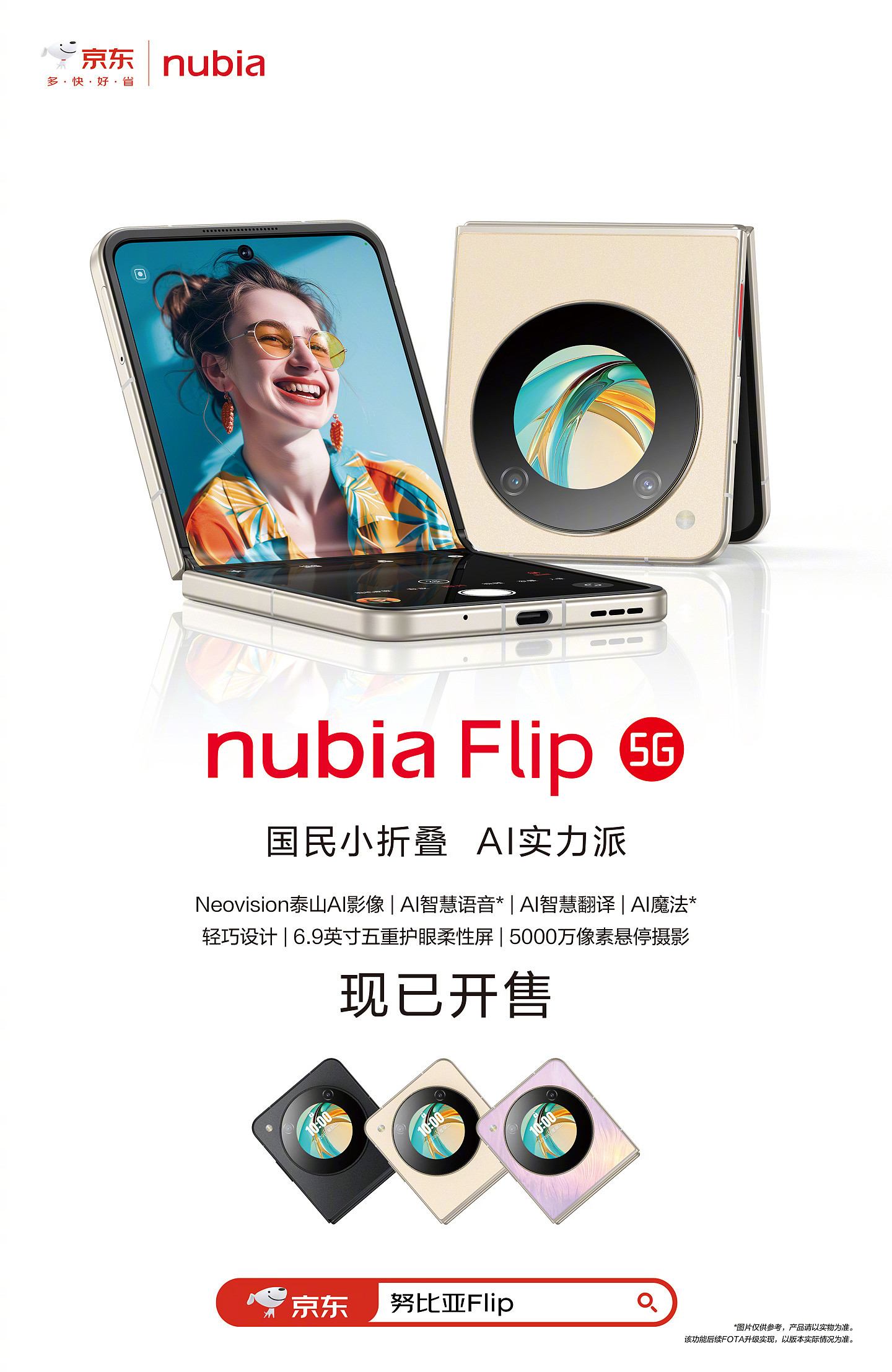 2999 元起，中兴努比亚 nubia Flip 小折叠手机开售 - 1