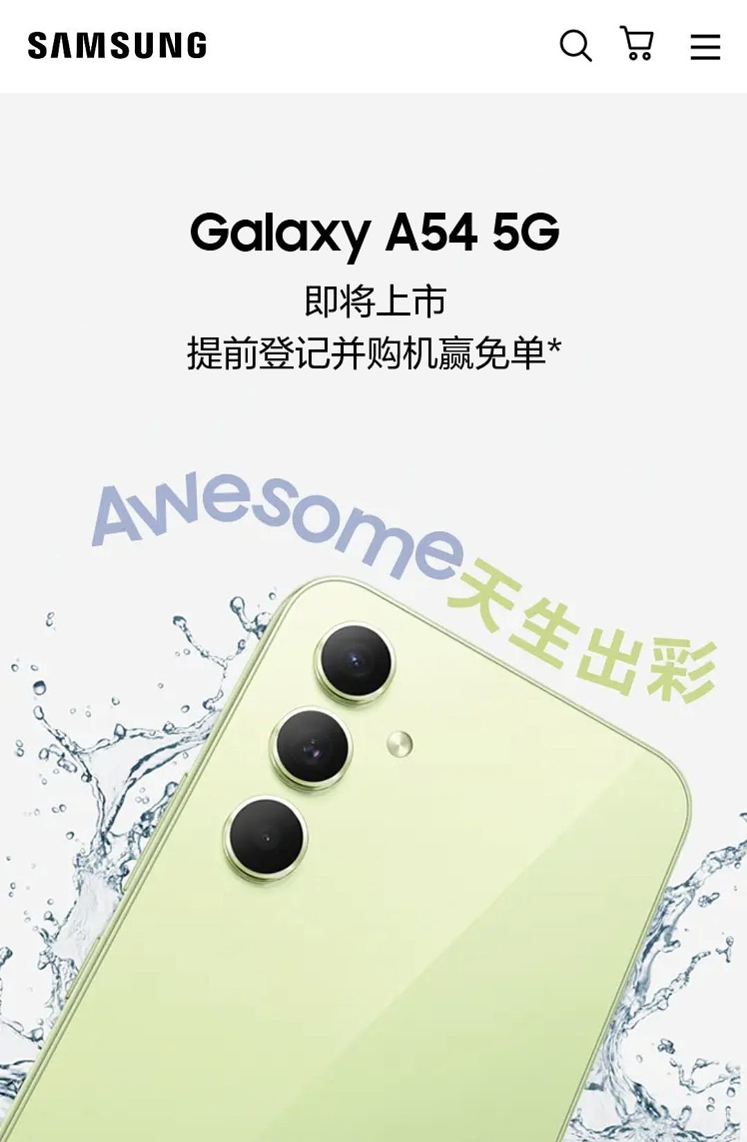 三星预热 Galaxy A54 5G 手机国行版即将上市：拥有明黄色 - 1