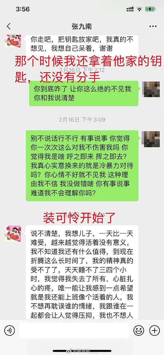 网友曝张九南离婚案进展 称孩子抚养权被判给前妻 - 11