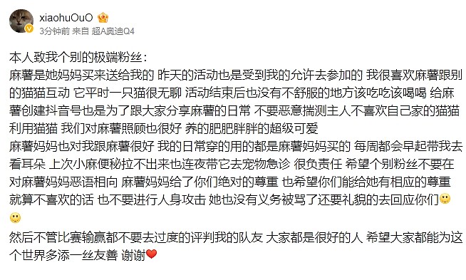 Xiaohu喊话极端粉丝：不管比赛输赢都不要去过度的评判我的队友 - 2