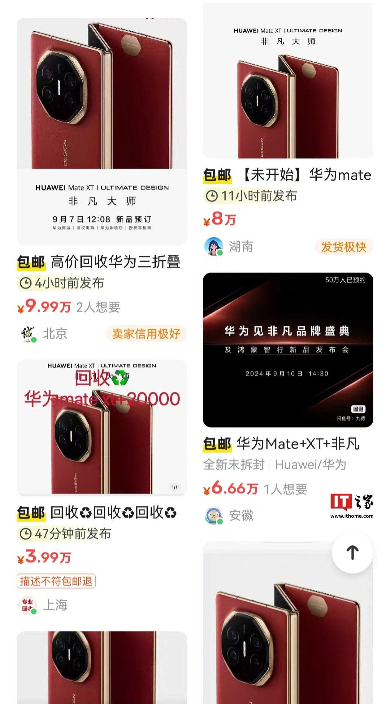 华为 Mate XT 非凡大师三折叠手机预约量突破 200 万，二手平台开启“加价收货” - 3