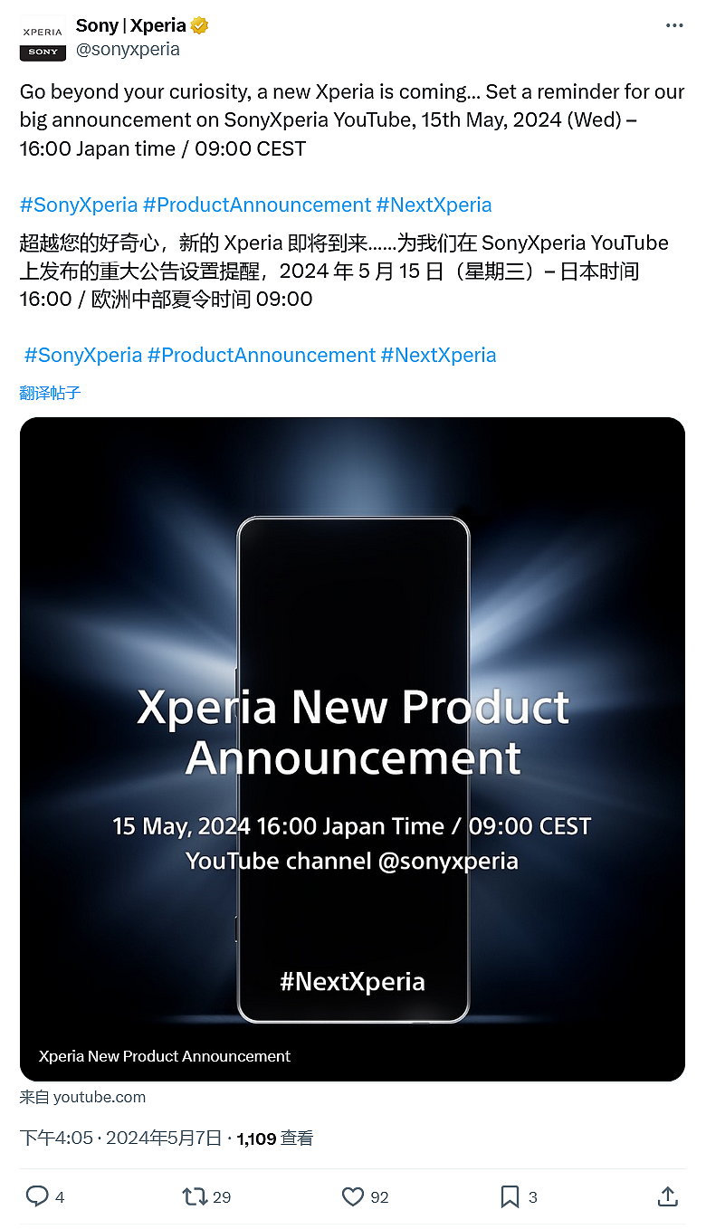 索尼官宣 5 月 15 日举办 Xperia 手机新品发布会 - 1