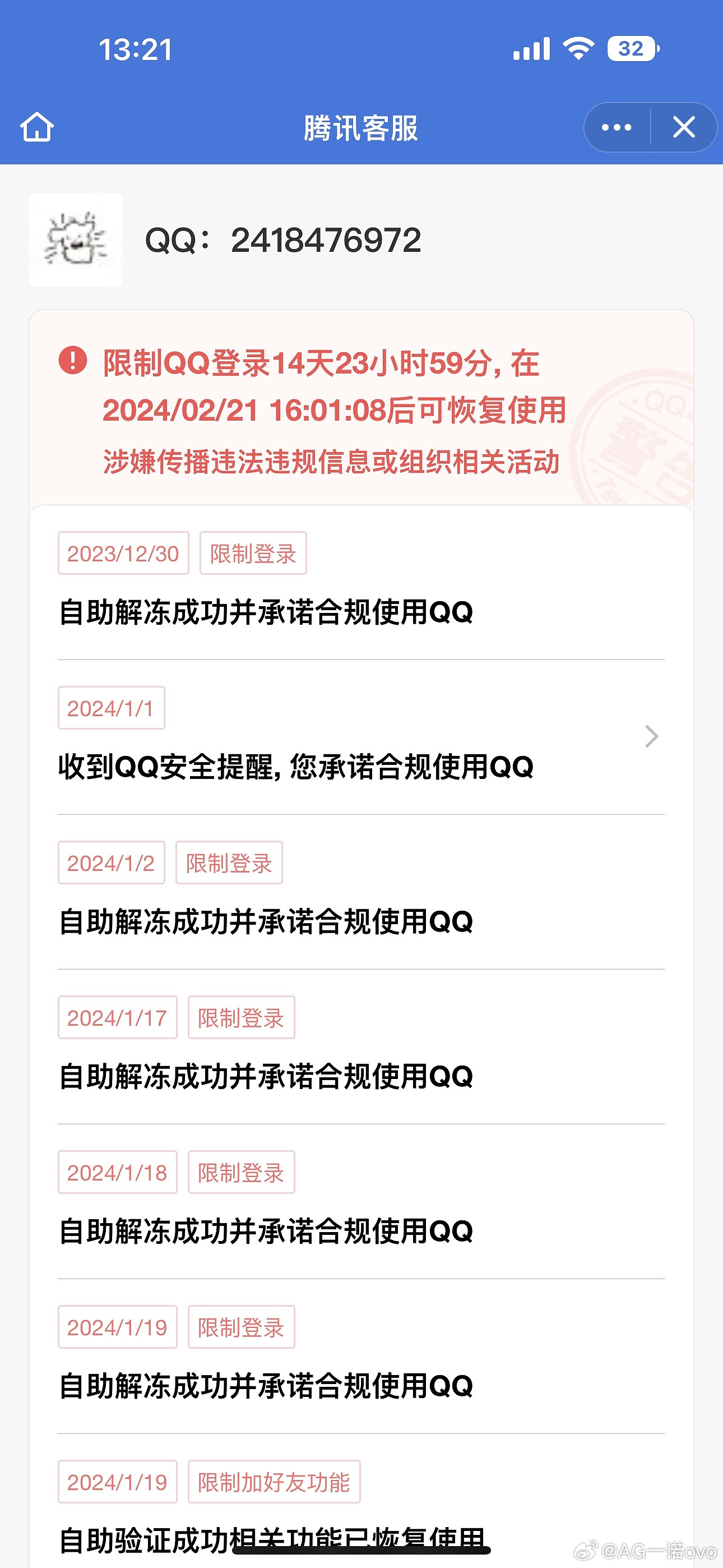 一诺QQ账号屡遭网友举报被限制登录：有些人是不是太过分了 - 2