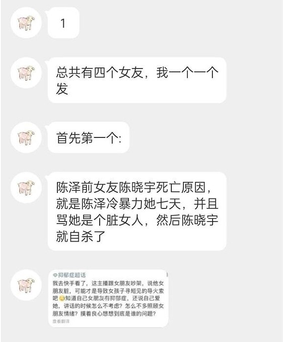 塌了？！网红陈泽被爆冷暴力前女友 并且同时脚踩三只船 - 1