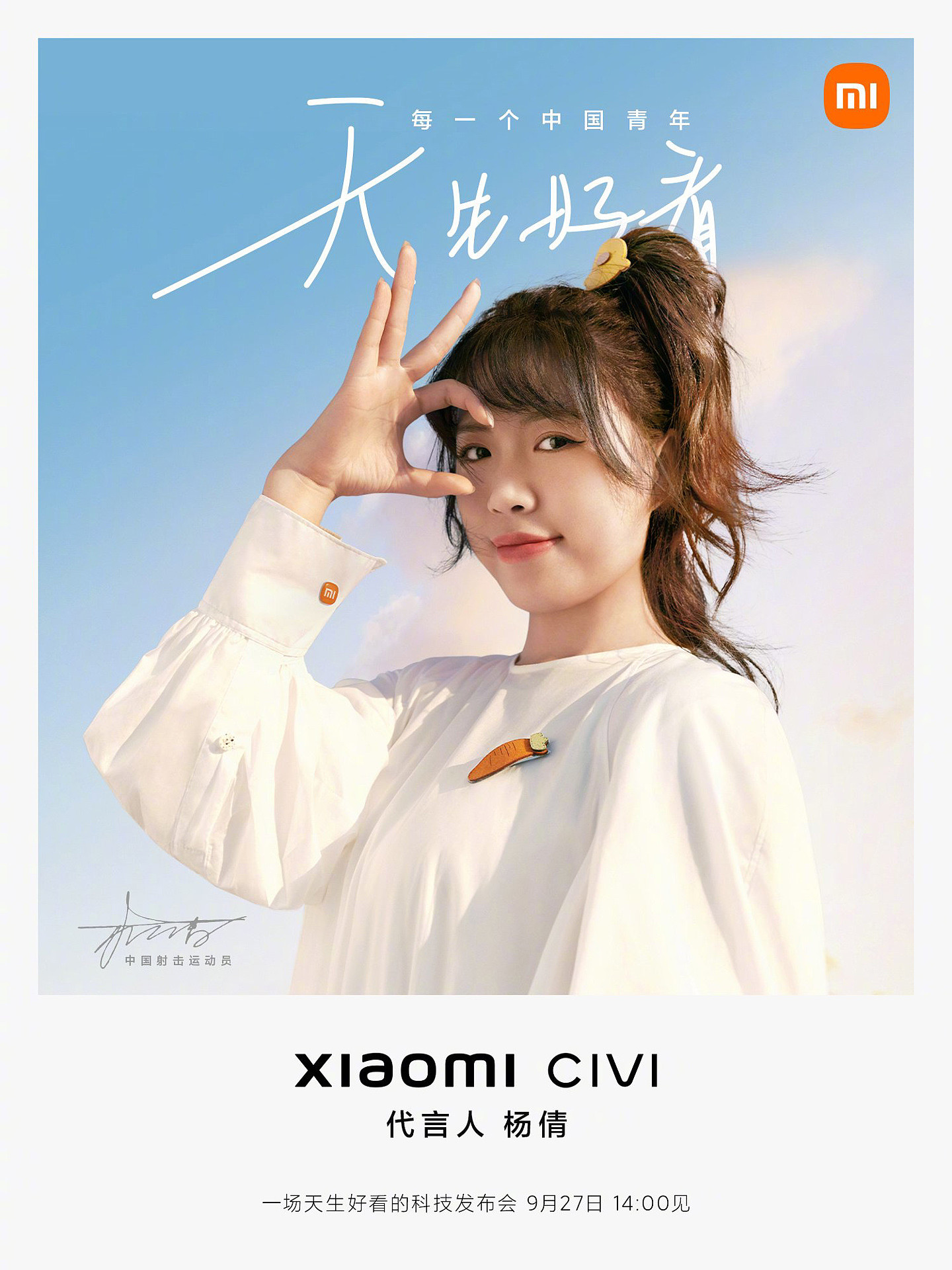 小米：奥运冠军杨倩将会参加 Xiaomi Civi 发布会 - 2