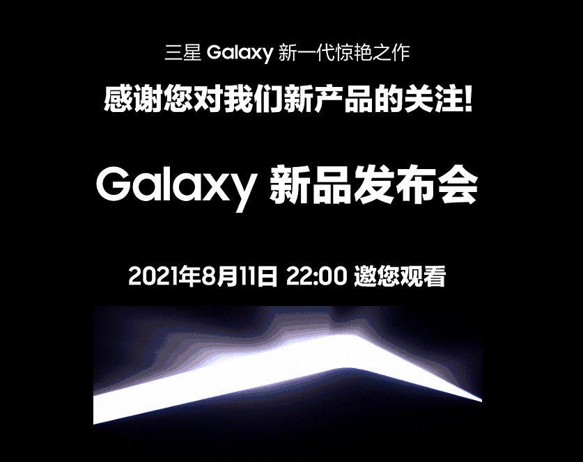 曝中国市场将独享三星 Galaxy Fold 3 16+512GB 皇帝版，海外大多为 12+512 - 3