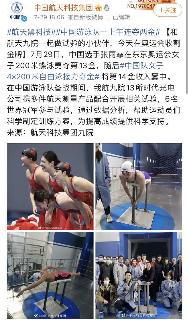 航天黑科技助力中国游泳队在东京奥运会夺两金 - 2