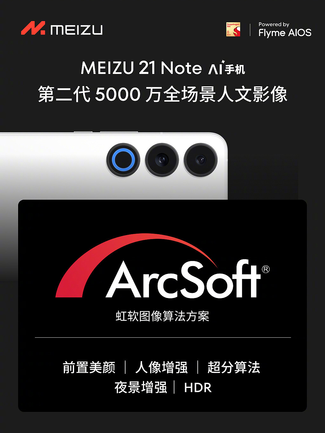 魅族 21 Note 手机发布：搭载第二代骁龙 8，售价 2599 元起 - 8