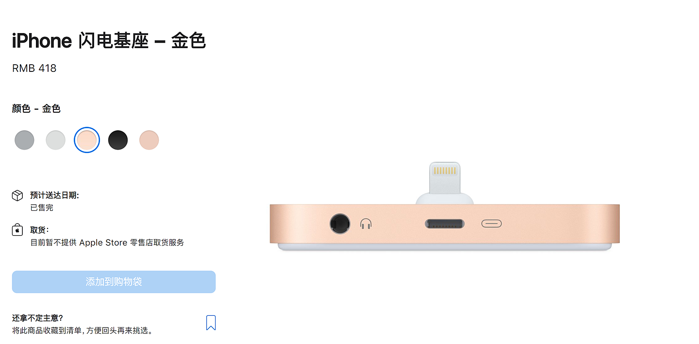 消息称苹果 iPhone Lightning Dock 闪电基座已停产：售价达 418 元，仅少量地区还在销售 - 2
