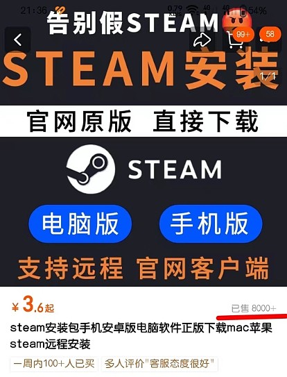 赚个辛苦钱?淘宝商家推出收费安装正版Steam游戏平台服务 - 1
