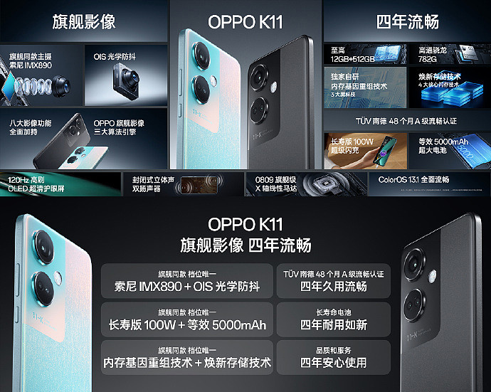 OPPO K11 手机发布：骁龙 782G、索尼 IMX890 主摄，首销价 1799 元起 - 9
