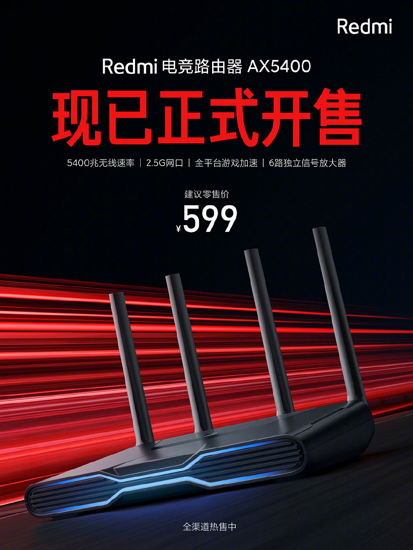 Redmi 电竞路由器 AX5400 今日开售：5400 兆无线速率、独立电竞网口，售价 599 元 - 1