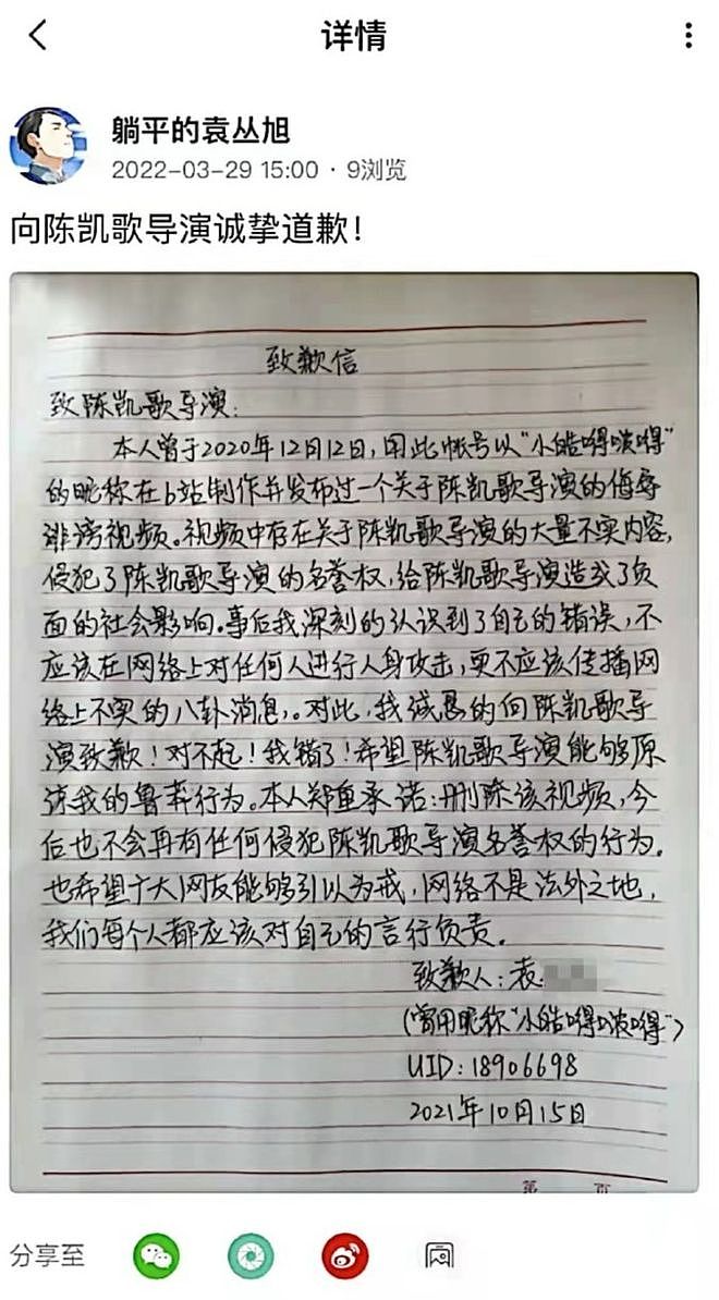 陈凯歌告b站用户侵犯名誉权胜诉 被告手写致歉信 - 2