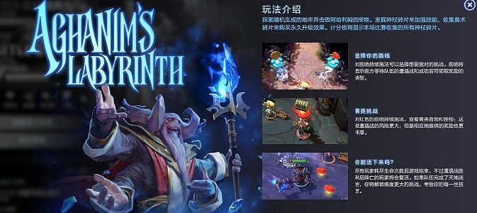 2020年的今天 dota7.27b版本上线 并开启阿哈利姆的迷宫活动 - 1