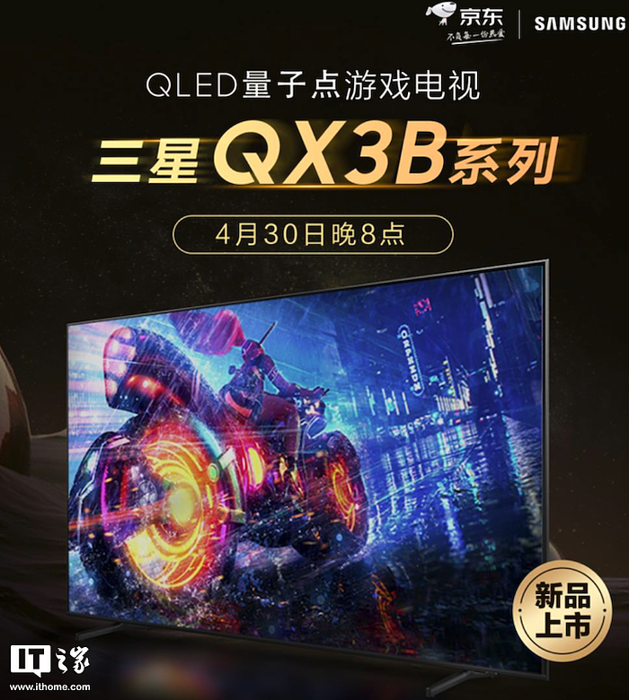 三星推出 QX3B 量子点游戏电视：55-75 英寸，6999 元起 - 1