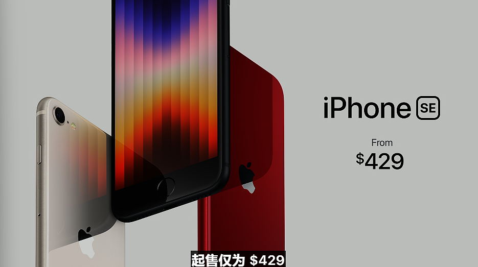 3499 元起，苹果 iPhone SE 3 正式发布：搭载 A15 芯片，支持 5G 网络，保留经典设计 - 5