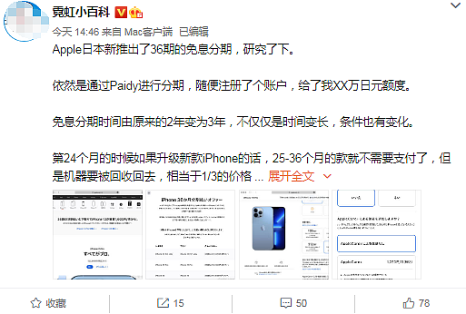 苹果日本官网推出 36 期免息分期，每月 256 元用上 iPhone 13 Pro Max 1TB 版 - 3