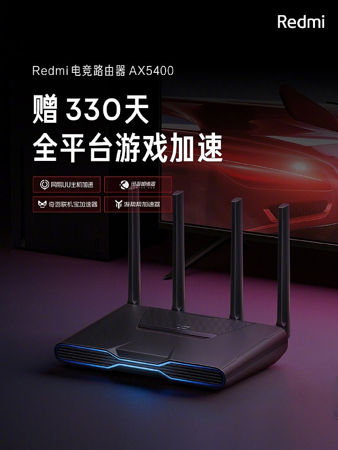 Redmi首款电竞路由器AX5400发布 - 5