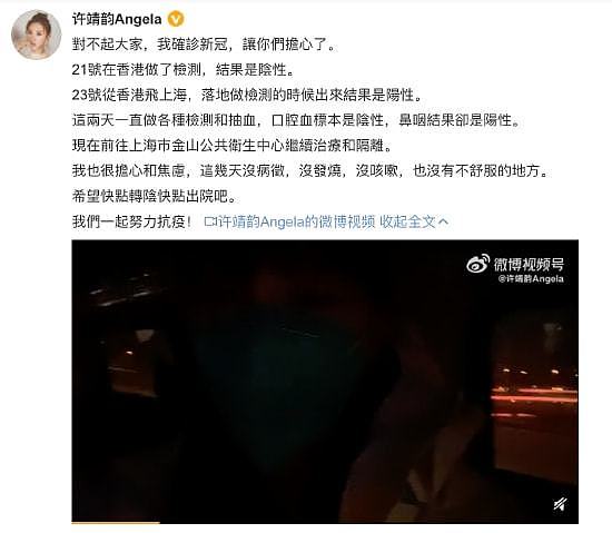 香港歌手许靖韵自曝确诊新冠 目前在上海隔离治疗 - 1