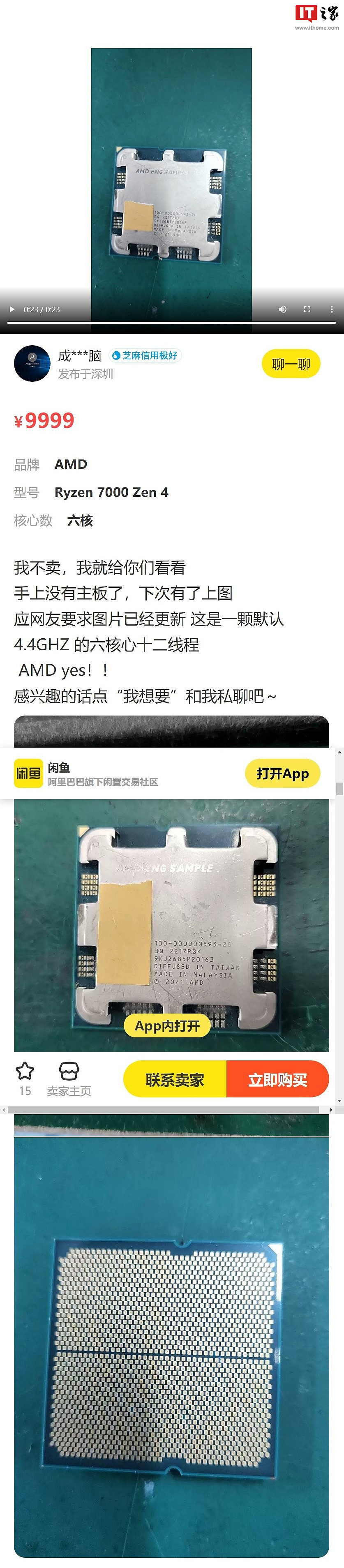 AMD R5 7600X 处理器工程样品现身闲鱼：号称默认 4.4GHz，六核十二线程 - 1