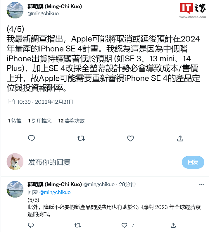 郭明錤：苹果公司可能将取消或延后预计在 2024 年量产的 iPhone SE 4 计划 - 1