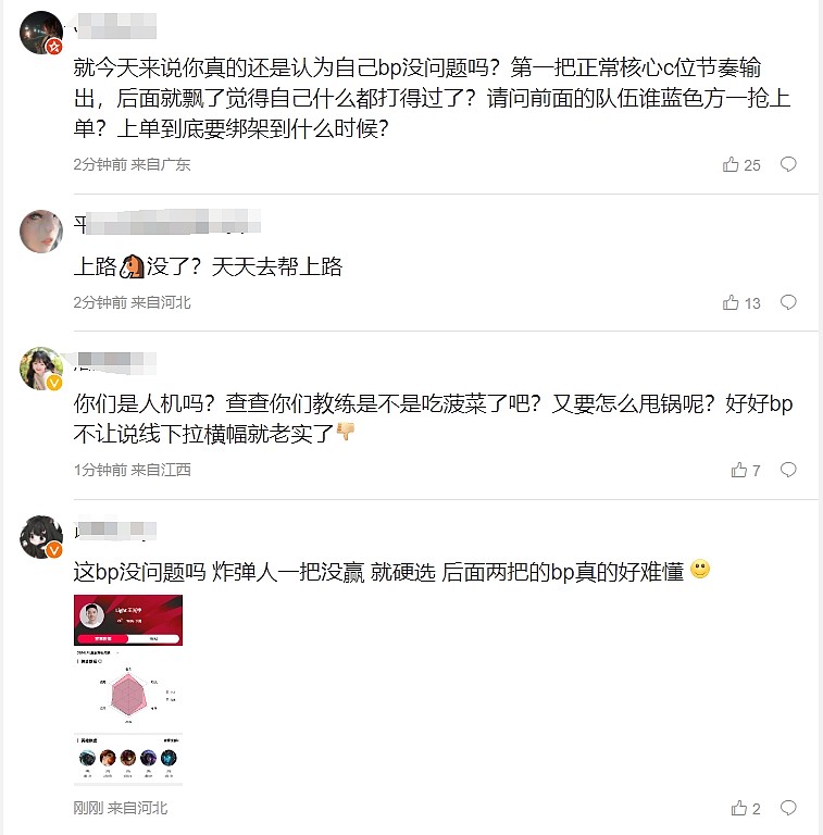 粉丝怒斥WBG落败：什么破bp？天天选个没赢过的炸弹人？ - 1