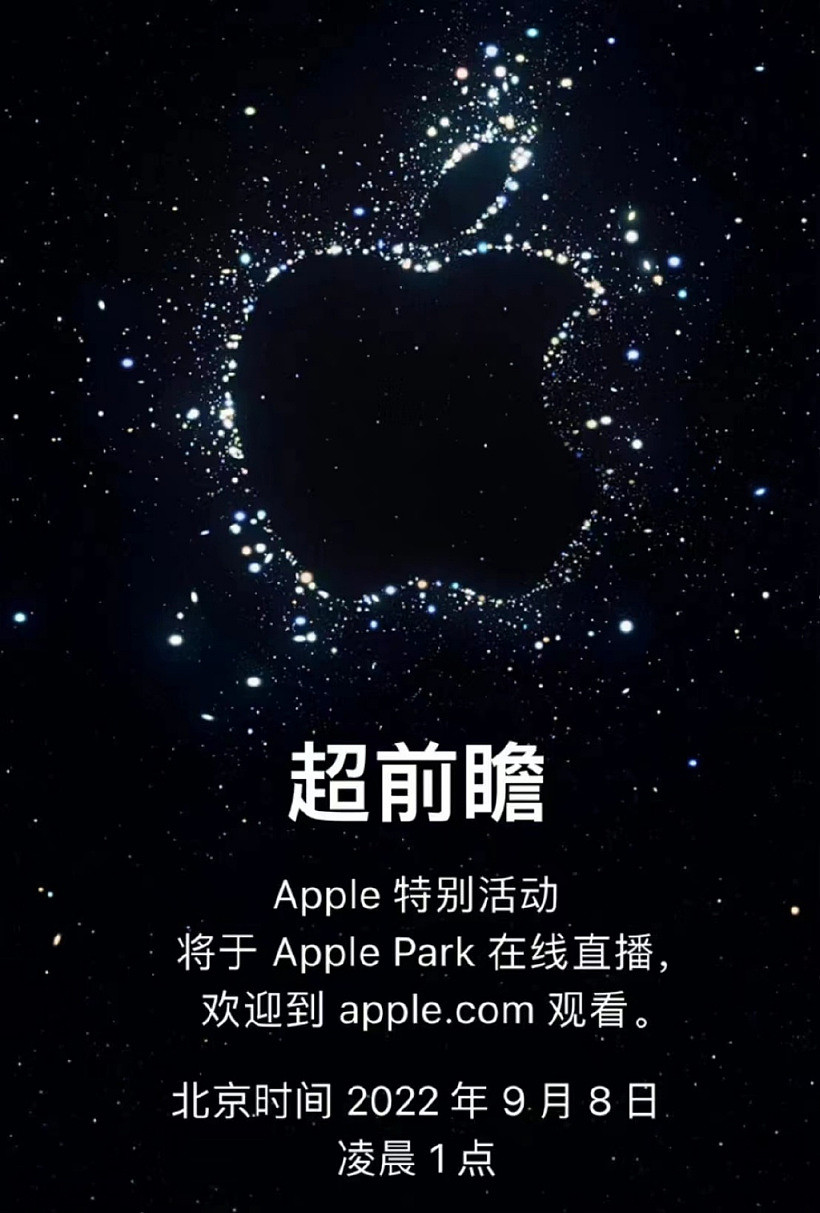 iPhone 14 来了！苹果秋季发布会官宣北京时间 9 月 8 日凌晨 1 点举行 - 1