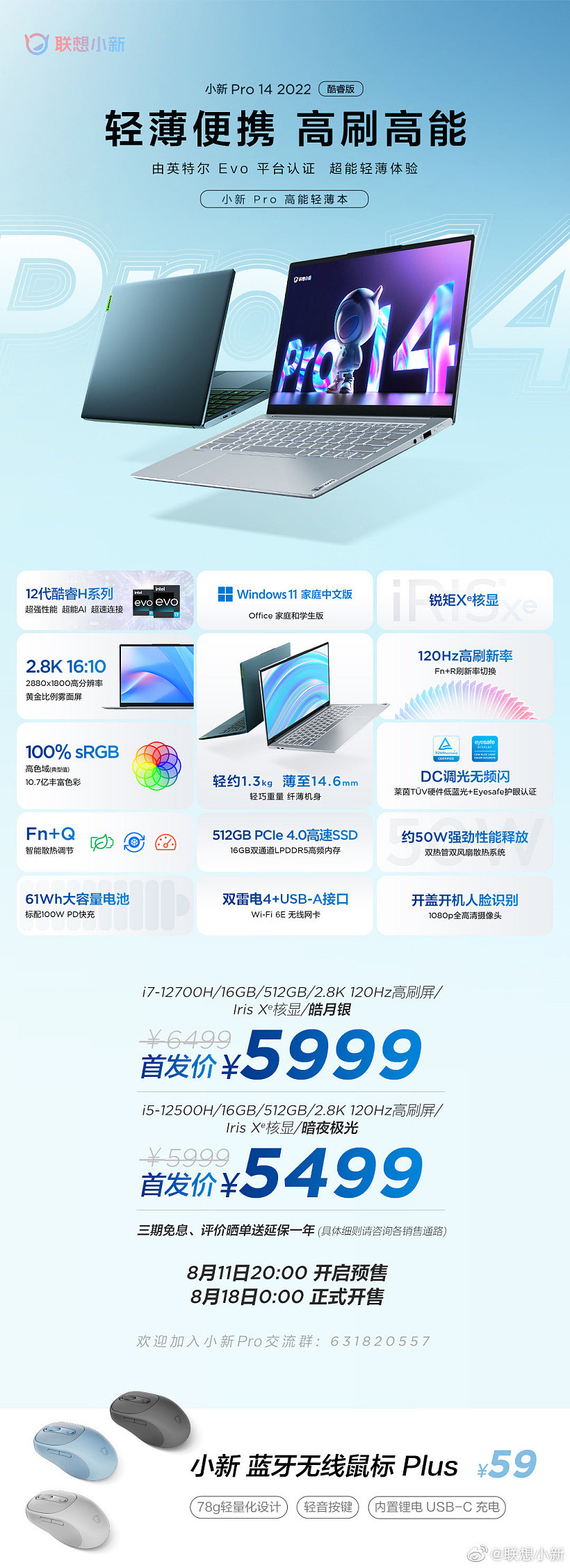 联想小新 Pro 14 2022 锐龙版 / 酷睿 i7 版今晚开售，首发价 5499/5999 元 - 2