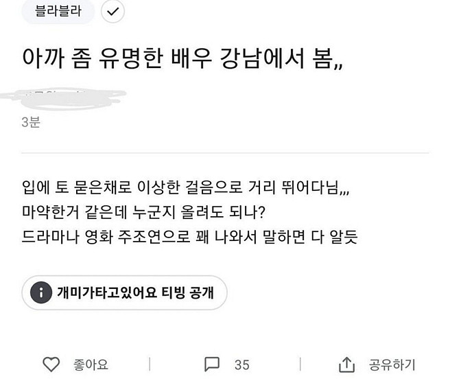 有韓國民眾目擊男演員吸毒醜態，在網上描述該人特徵，直言「說了大家都認識」。(圖/ 摘自韓網論壇)
