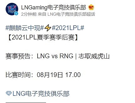 LNG官博发布明日季后赛赛前海报：
