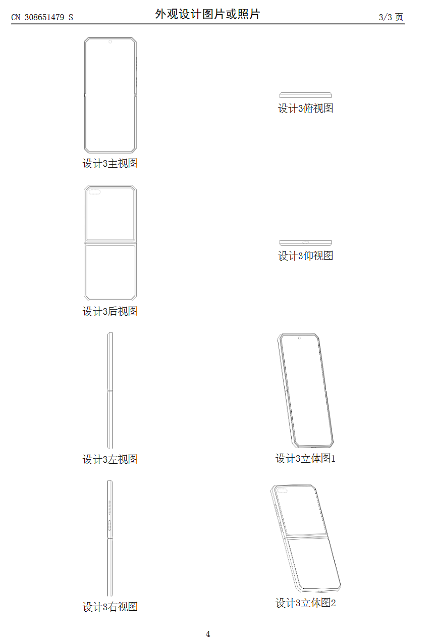 荣耀 Flip 小折叠手机专利设计草图公布：硬朗外观、打孔内屏 - 7
