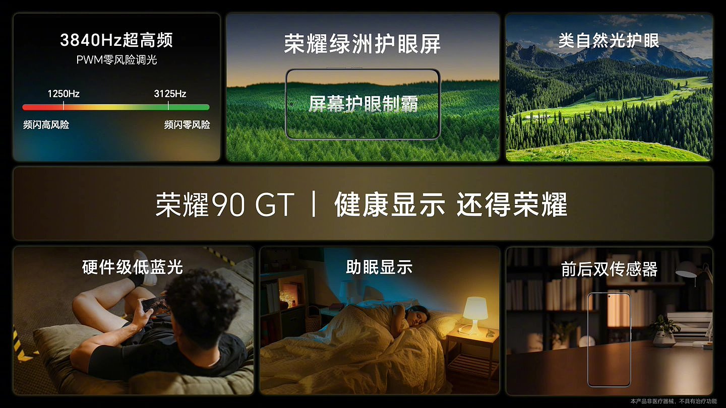 维信诺宣布独供荣耀 90 GT 手机绿洲护眼屏：支持 360° 自适应调光、助眠显示 - 3