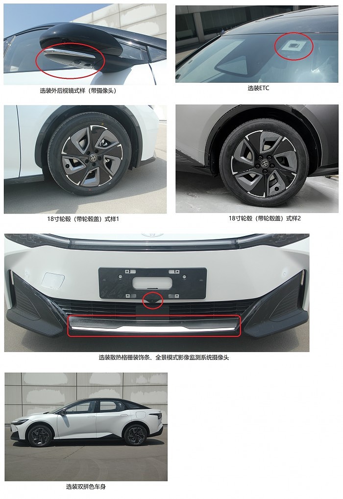 丰田纯电动轿车完成申报：搭载比亚迪刀片电池、电驱 - 2