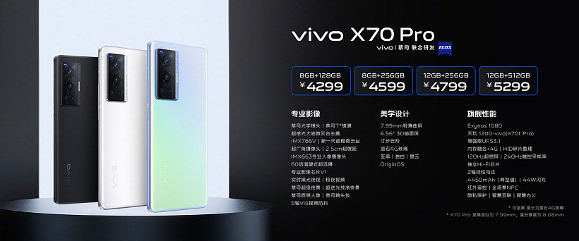 3699 元至 6999 元，vivo X70/Pro/Pro+ 正式发布：搭载 2K・E5 超感自由屏，专业影像芯片 V1，标配蔡司光学镜头/ T * 镀膜 - 3