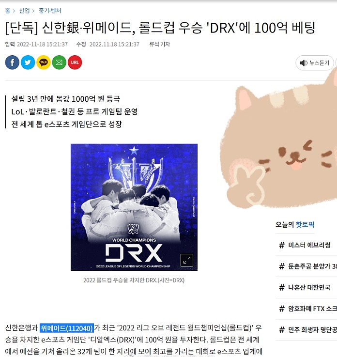 新韩银行和Wemade为DRX战队投资100亿韩元（约5KW人民币） - 1