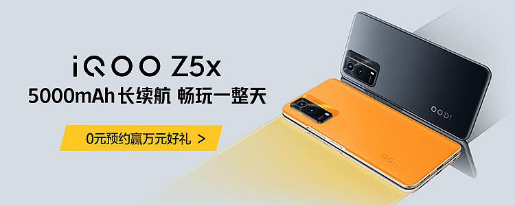 1499 元起，iQOO Z5x 发布：搭载天玑 900 芯片，5000mAh 电池 - 2