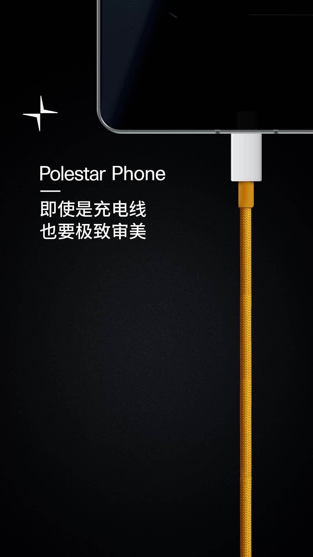 极星手机 Polestar Phone 预热，4 月 16 日揭晓“新体验” - 2