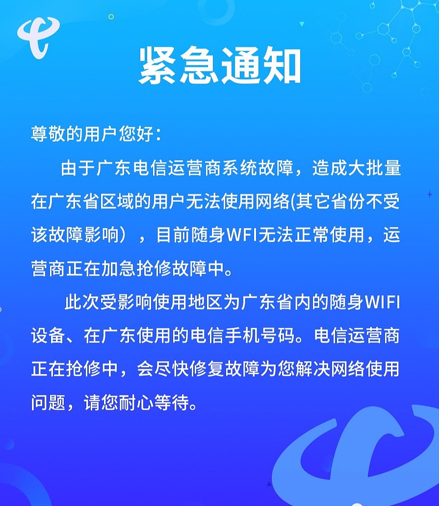 中国电信回应广东信号故障：功能逐步恢复 - 2